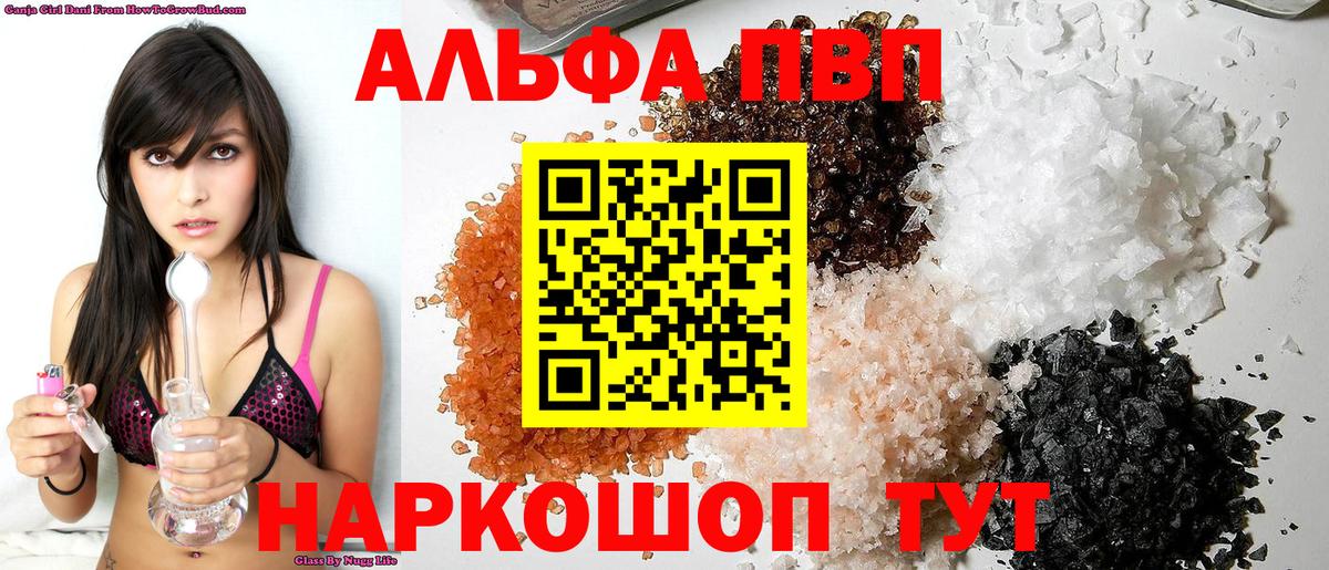 Alpha PVP Соль Златоуст
