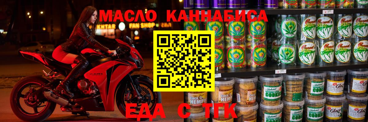 Еда ТГК конопля  Вход с VPN  Златоуст 