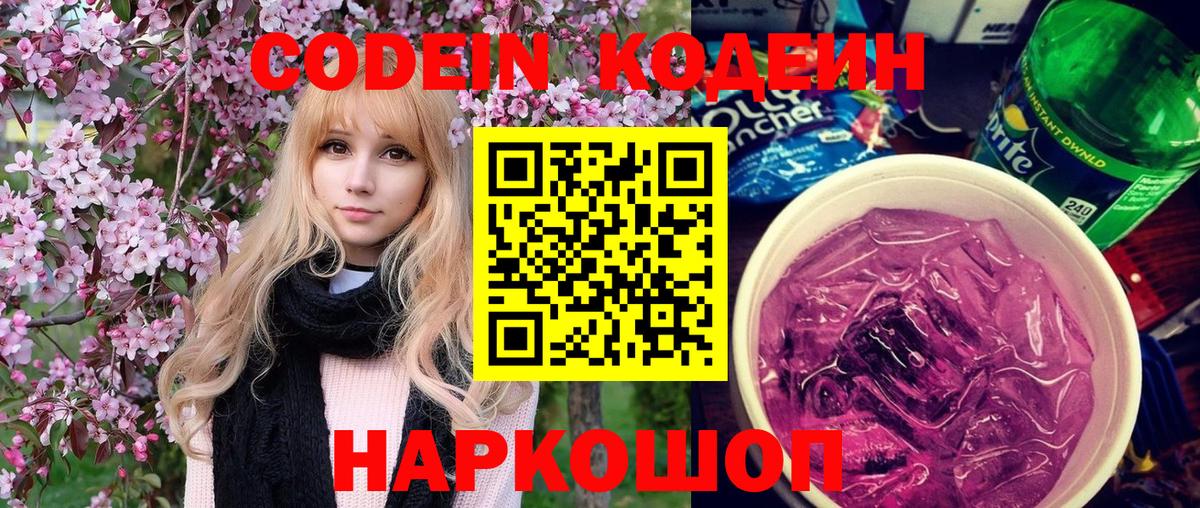 Кодеин напиток Lean (лин)  Вход с VPN  Златоуст  Кодеиновый сироп Lean напиток Lean (лин) 