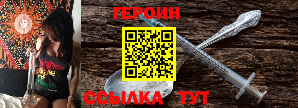 Героин  Героин герыч  Вход с VPN  Златоуст 