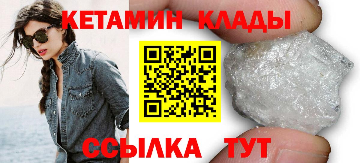 КЕТАМИН VHQ Златоуст