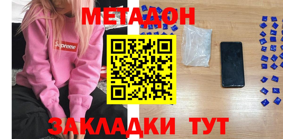 МЕТАДОН VHQ Златоуст