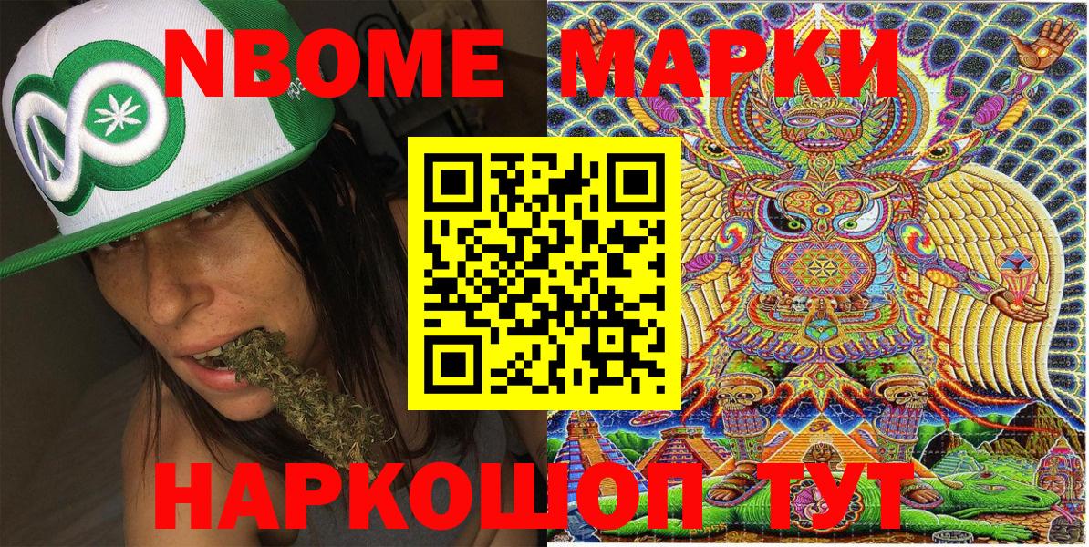 Марки 25I-NBOMe 1500мкг  наркотики  Златоуст  Вход с VPN 