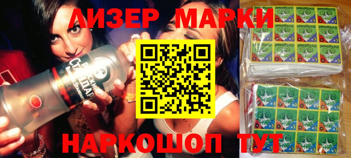 Наркотические марки 1,5мг Златоуст
