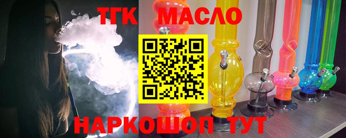 Дистиллят ТГК гашишное масло Златоуст